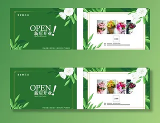 小清新绿色开业花篮宣传卡片图片