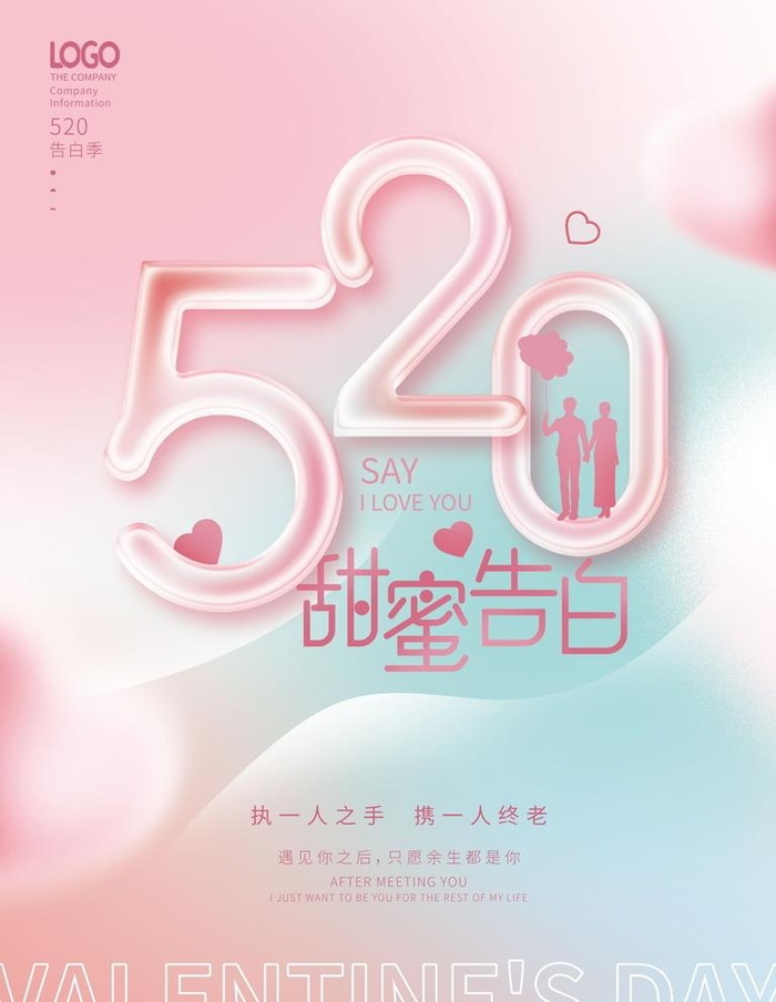 520海报 图片(3500x4700)psd模版下载