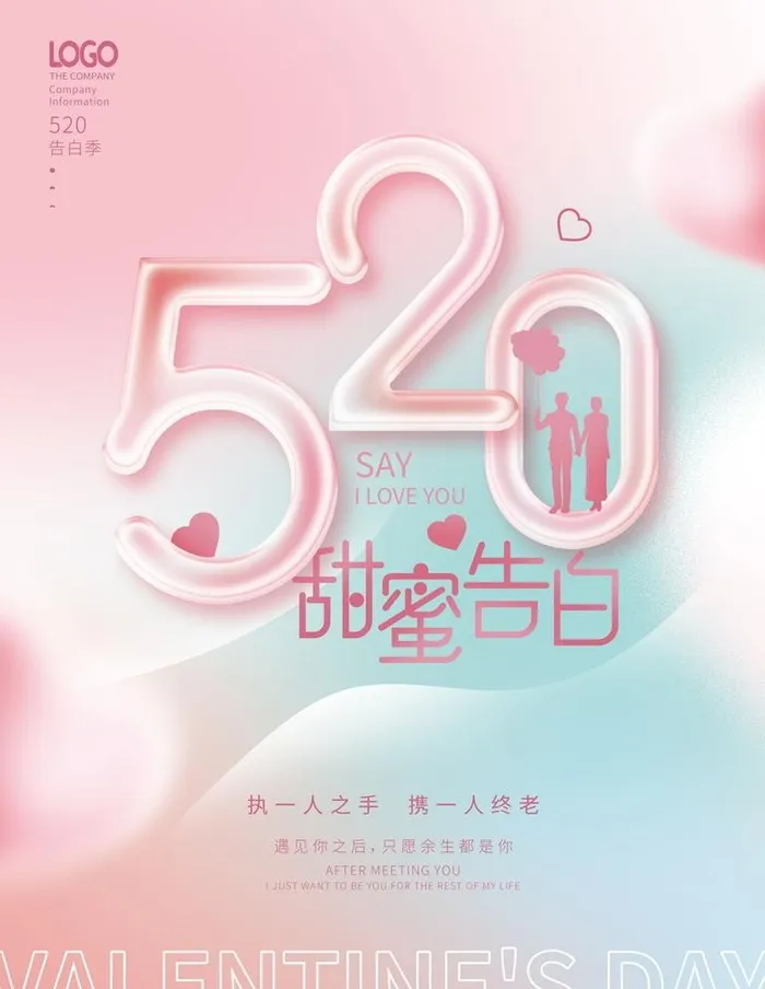 520海报 图片(3500x4700)psd模版下载