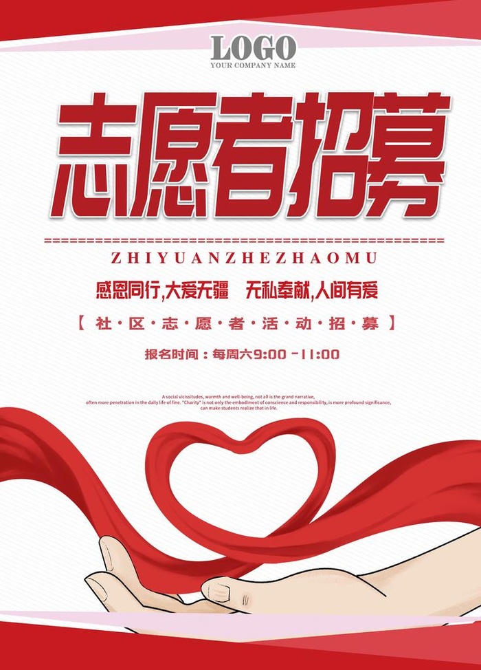 志愿者招募图片