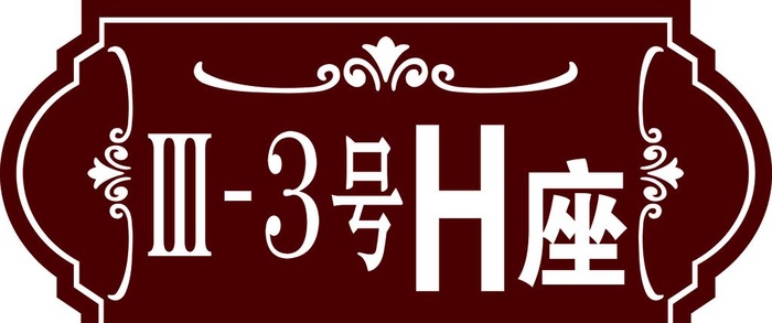 楼号牌图片(4606x2067)psd模版下载