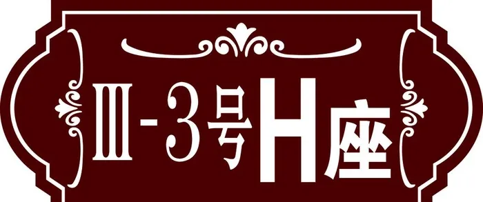 楼号牌图片(4606x2067)psd模版下载