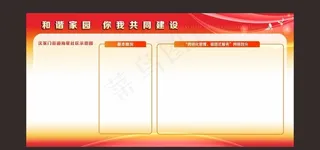 社区展板图片