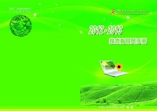 农业技术指导员手册封面图片