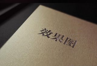 样机凹版UV字效果图片