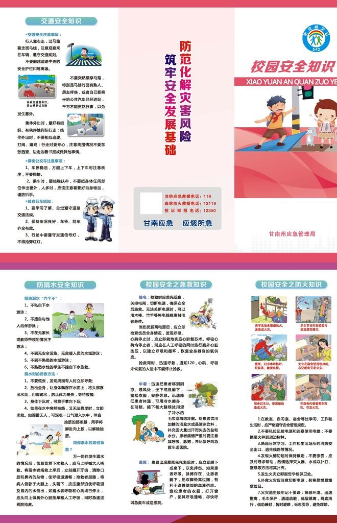 校园安全折页图片cdr矢量模版下载