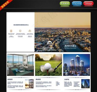 房地产三折页图片