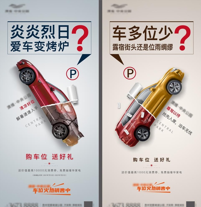 车位系列海报图片ai矢量模版下载