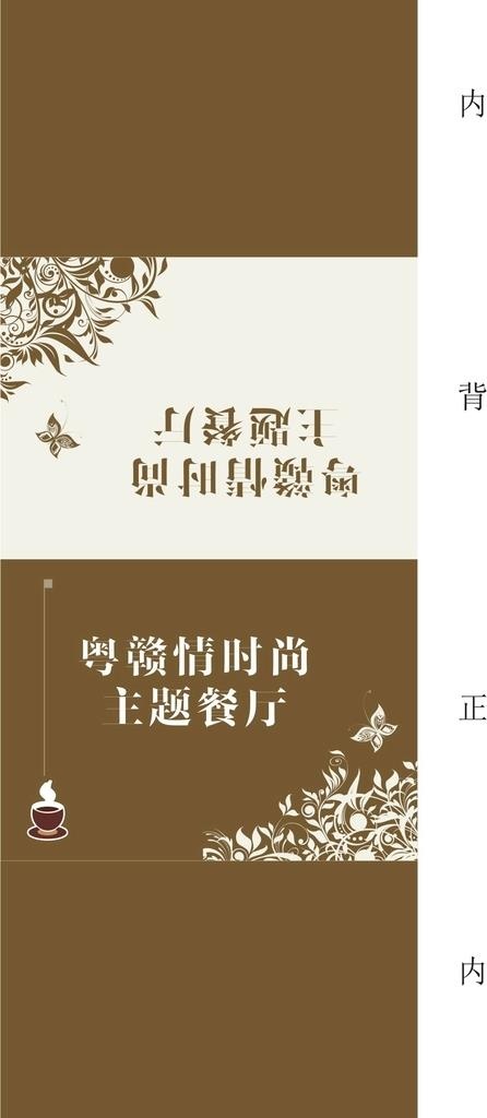 粤赣情时尚主题餐厅包装展开图图片cdr矢量模版下载
