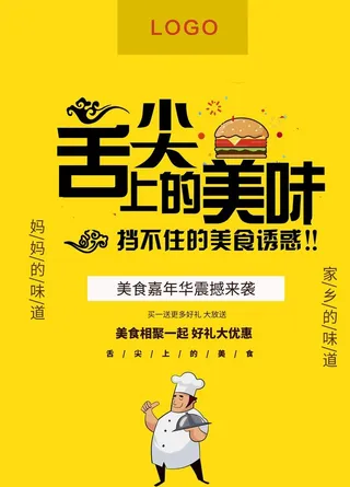 舌尖上的美味图片