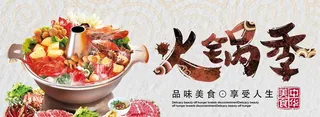火锅季图片