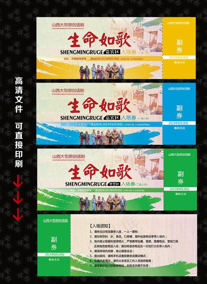 话剧门票图片psd模版下载
