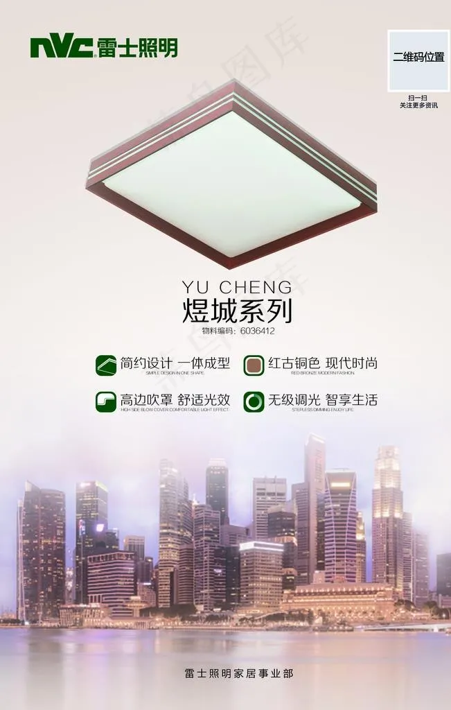 海报 灯具 效果图 简介图片(3543x5315)psd模版下载