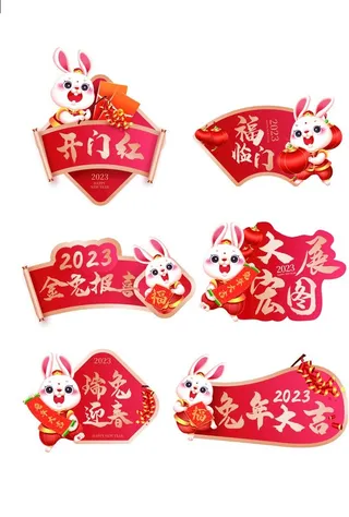 兔年异形牌图片