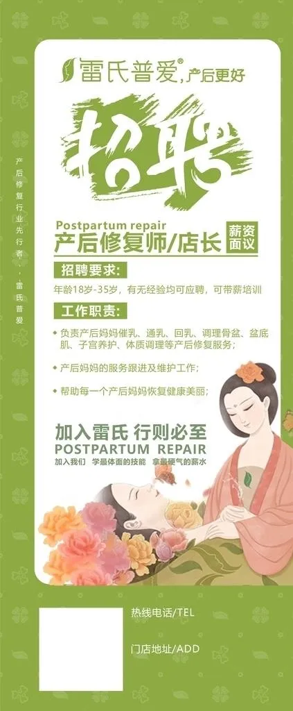 雷氏普爱招聘展架图片cdr矢量模版下载