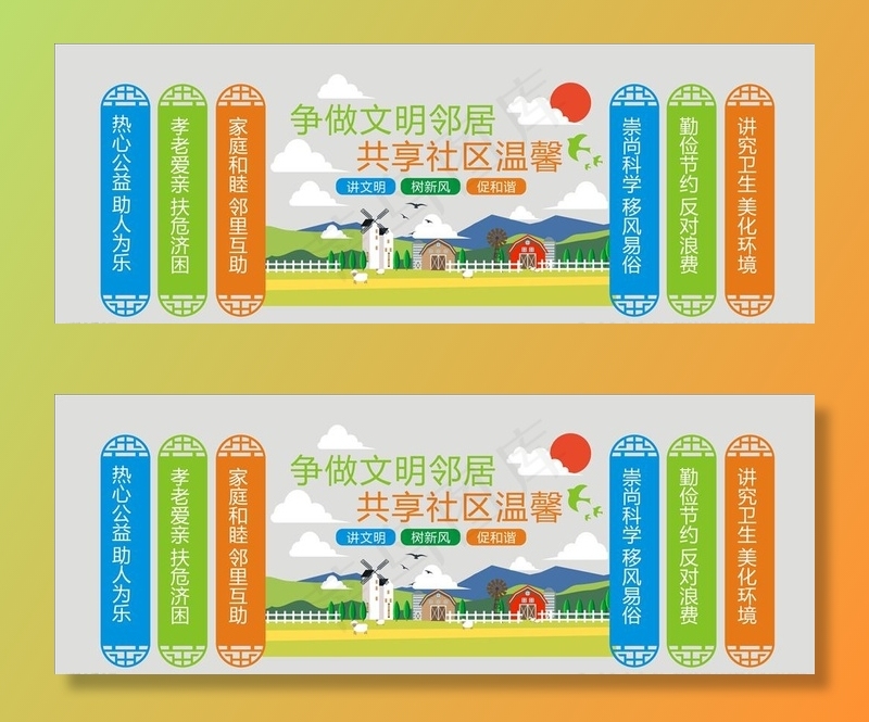 社区温馨图片cdr矢量模版下载