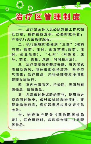 诊所制度牌图片