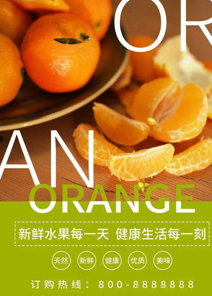 橘子海报图片(3543x4724)psd模版下载