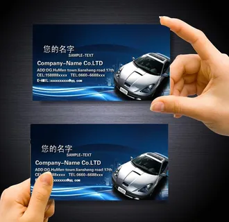 汽车行业名片图片