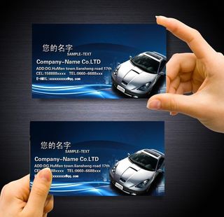 汽车行业名片图片