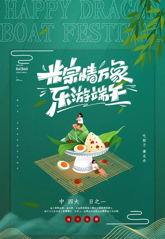 端午节图片(3543x5315)psd模版下载