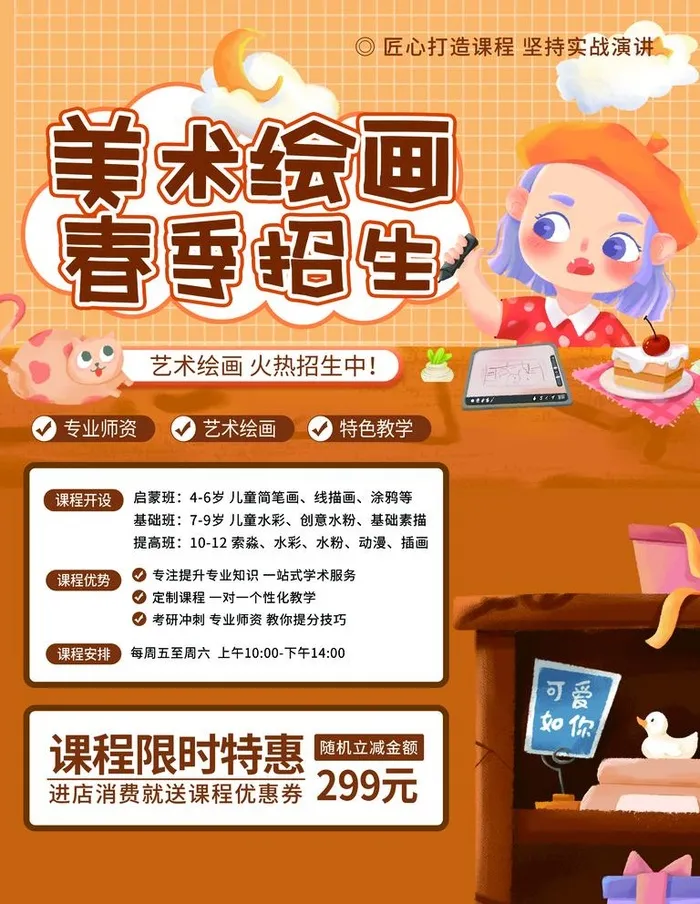 美术培训班图片(3543x4724)psd模版下载