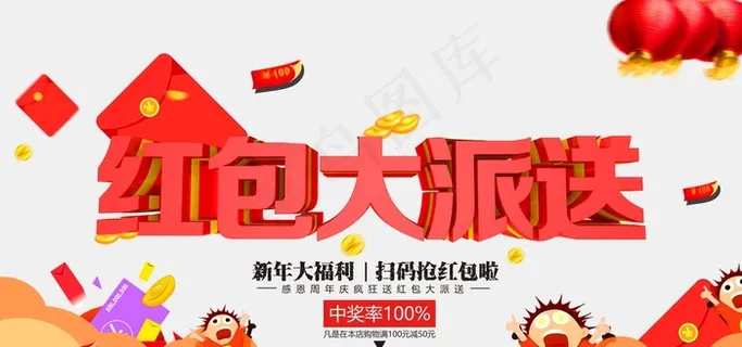 红包大派对图片