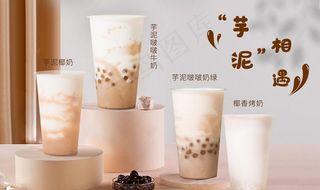 芋泥奶茶系列图片