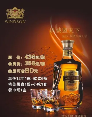 温莎 威士忌图片