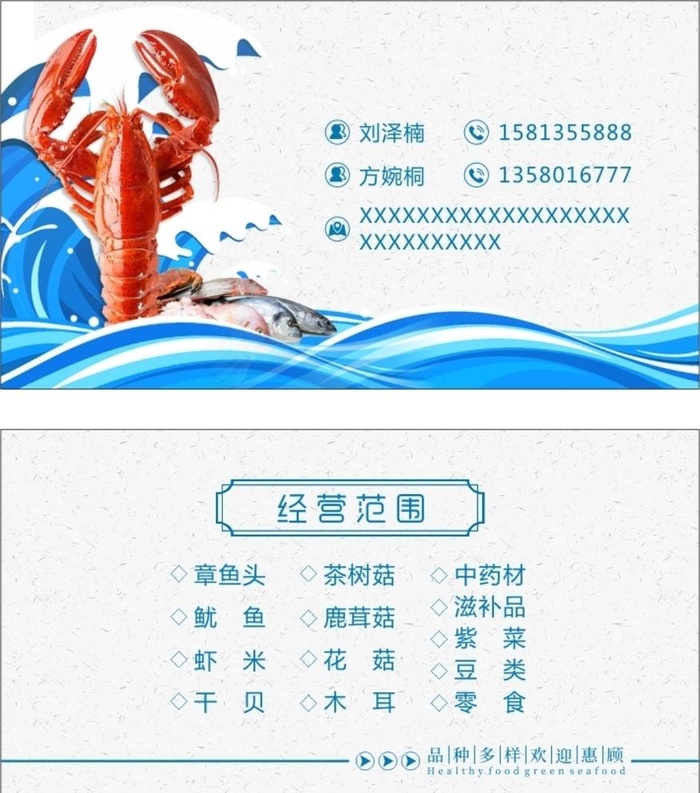 海鲜名片图片cdr矢量模版下载