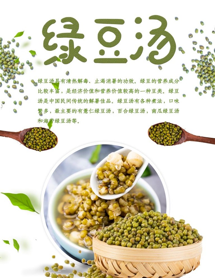 绿豆汤图片