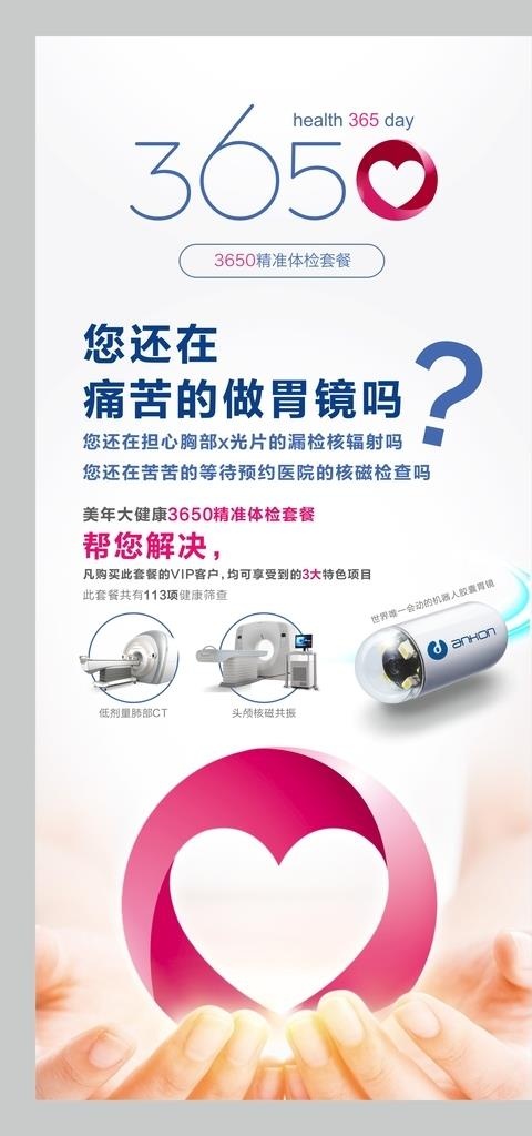 体检图片cdr矢量模版下载