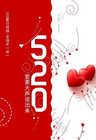520海报图片