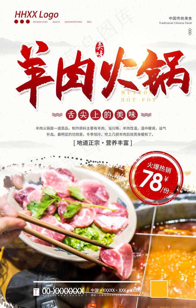 羊肉火锅图片psd模版下载