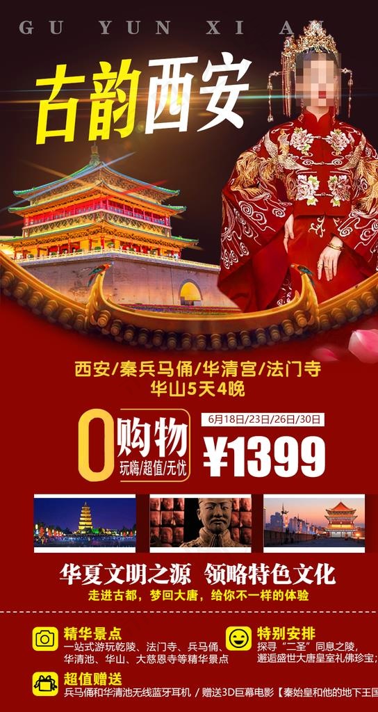 古韵西安图片(950X1690(DPI:72))psd模版下载