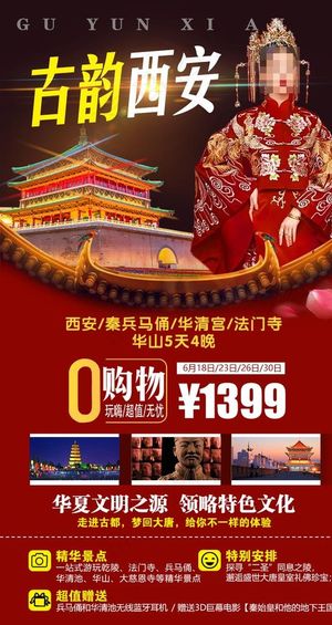 古韵西安图片