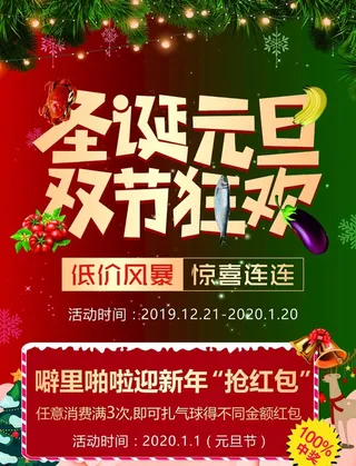 圣诞节宣传单图片