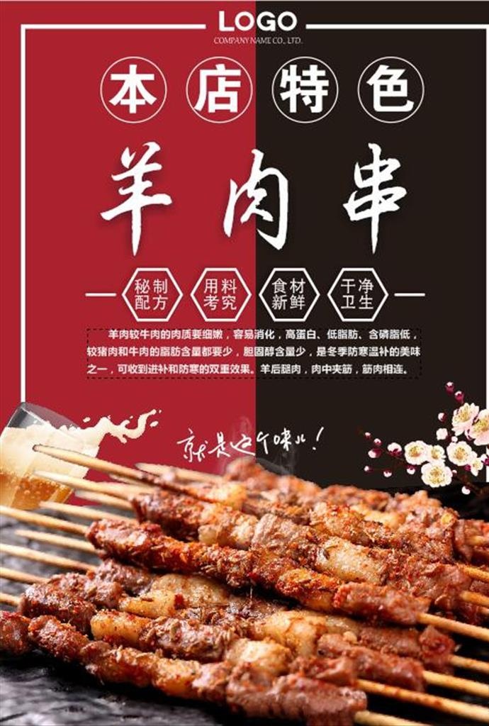 羊肉串图片