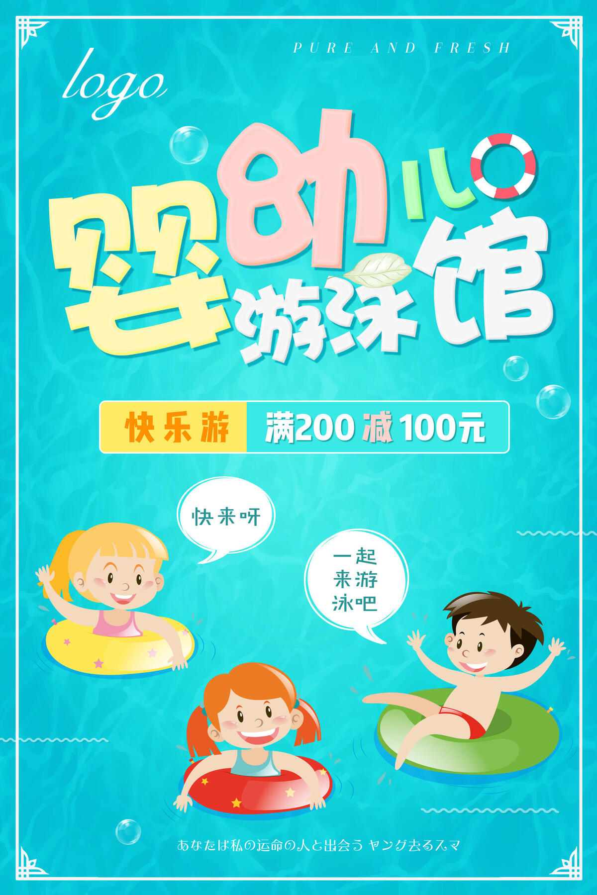 婴儿游泳海报图片