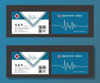医生 名片图片