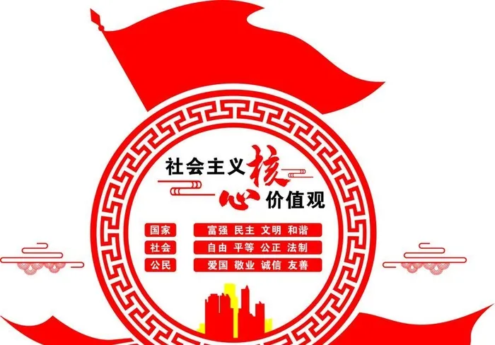 *核心价值观图片cdr矢量模版下载