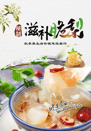 冰糖银耳雪梨图片