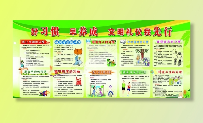 好习惯早养成图片(13386X6299(DPI:100))psd模版下载