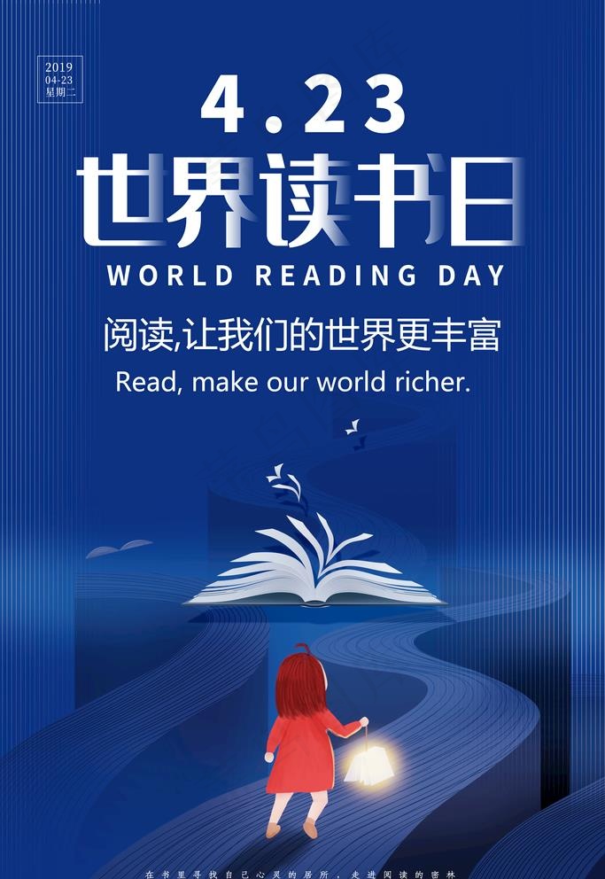 创意蓝色世界读书日海报图片