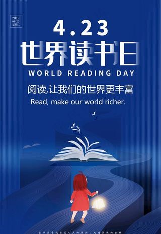 创意蓝色世界读书日海报图片