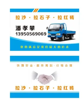 拉石子名片图片