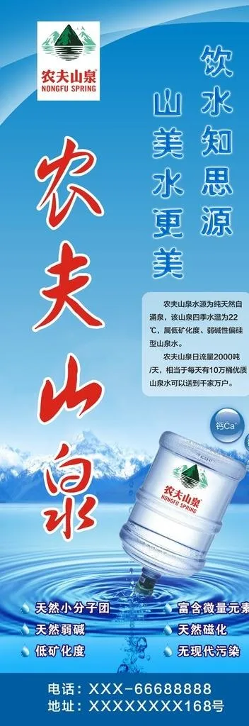 桶装水  矿泉水  山泉水展架图片cdr矢量模版下载