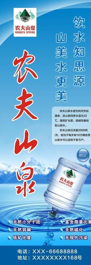 桶装水  矿泉水  山泉水展架图片