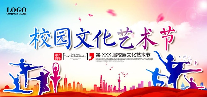 校园文化艺术节图片(7087x3543)psd模版下载