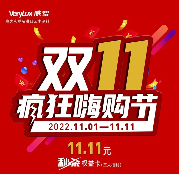 双十一图片(4725x4725)psd模版下载